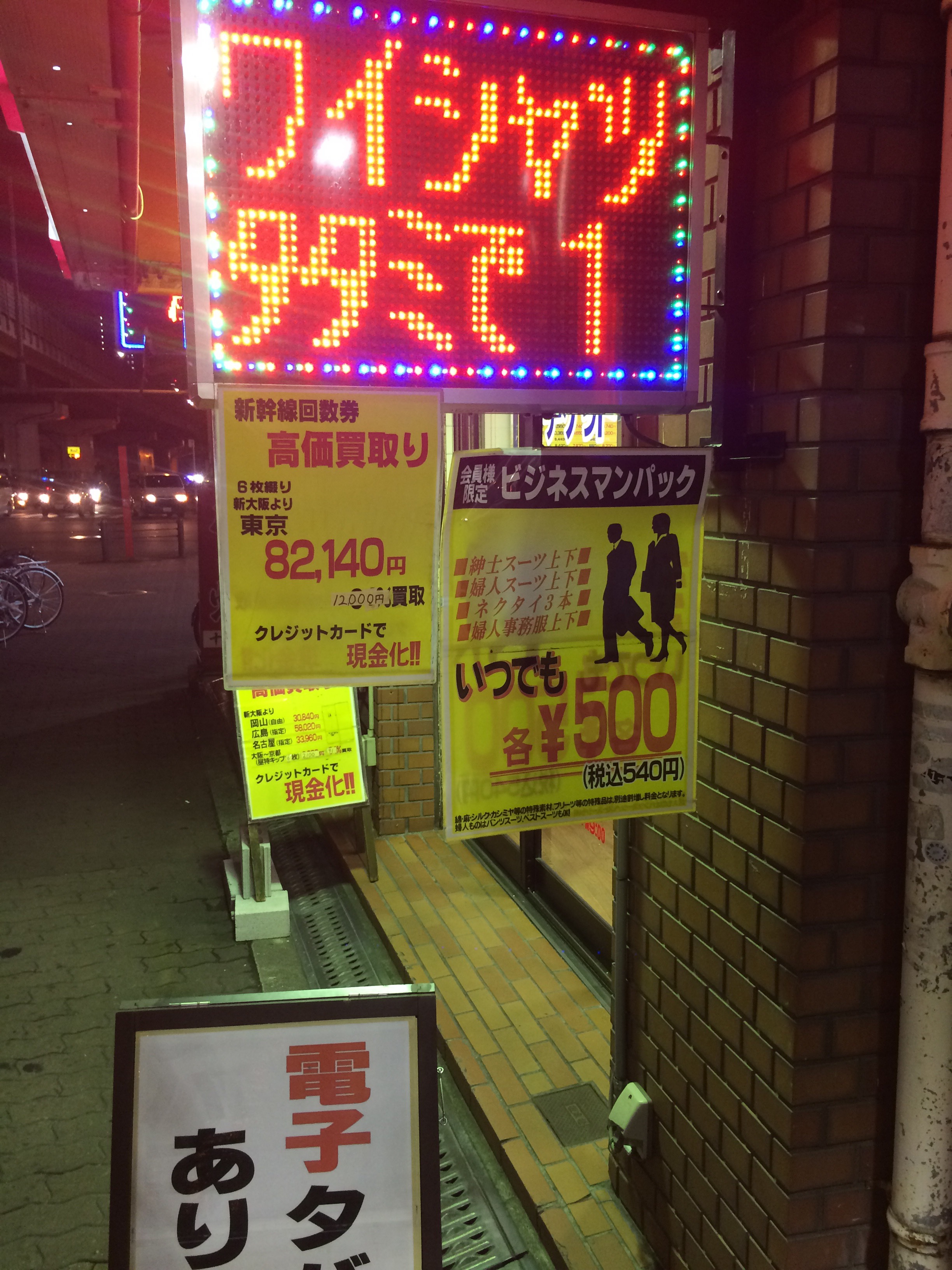 クレジットカード 現金化 大阪 東三国のクレジットカード現金化店 店舗の画像