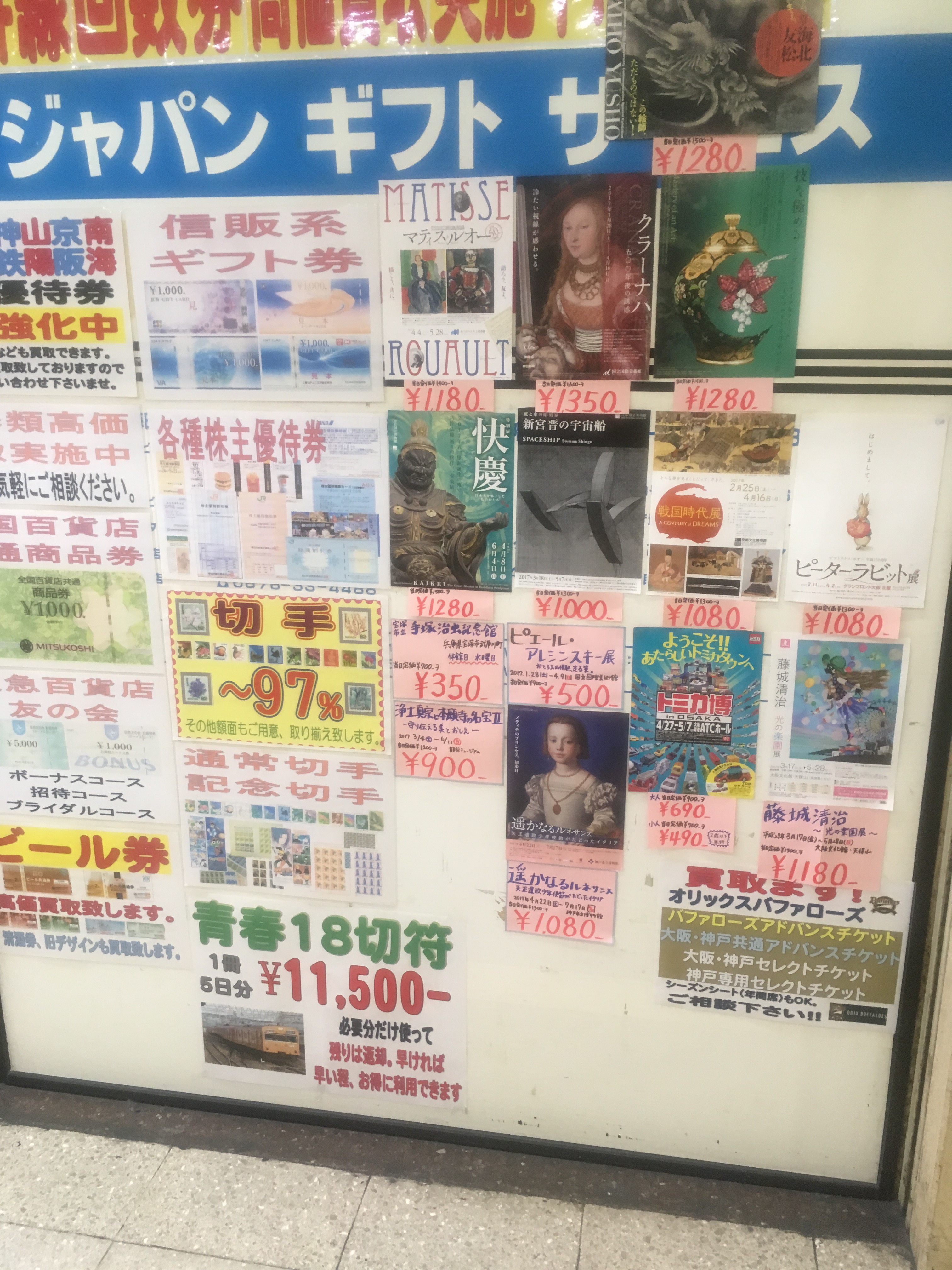 クレジットカード 現金化 大阪 ジャパンギフト