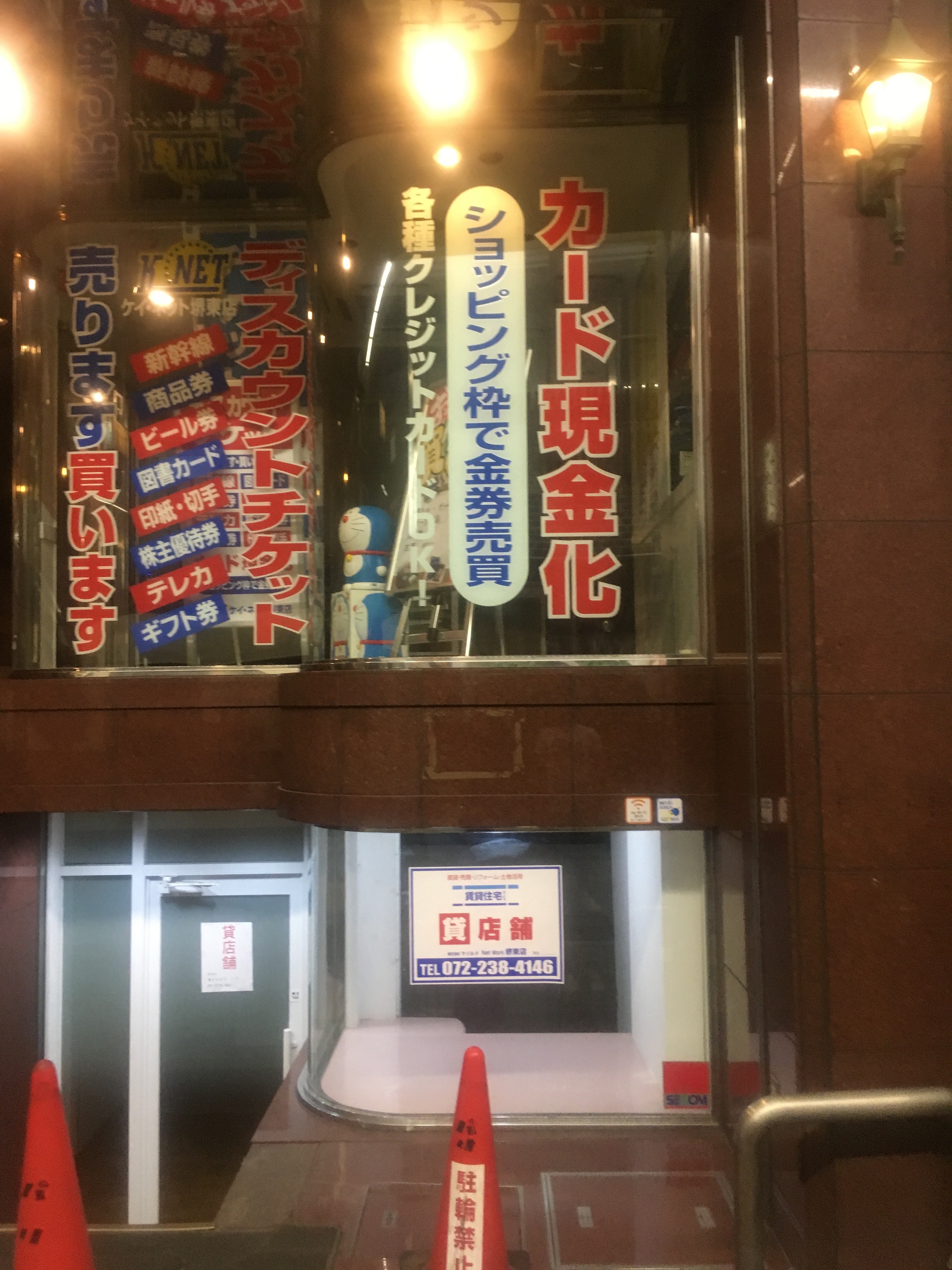 クレジットカード 現金化 大阪 堺のディスカウントチケット