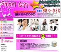 クレジットカード　現金化　大阪　スマートギフト